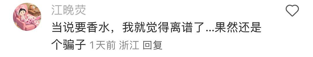 小红薯“感恩事件”诈捐清单离谱：化妆品、JK服、蓝莓草莓樱桃... 大型网络乞讨（组图） - 15