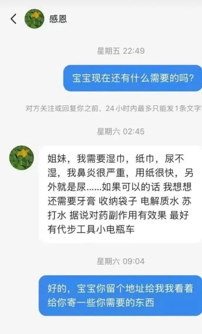 小红薯“感恩事件”诈捐清单离谱：化妆品、JK服、蓝莓草莓樱桃... 大型网络乞讨（组图） - 21