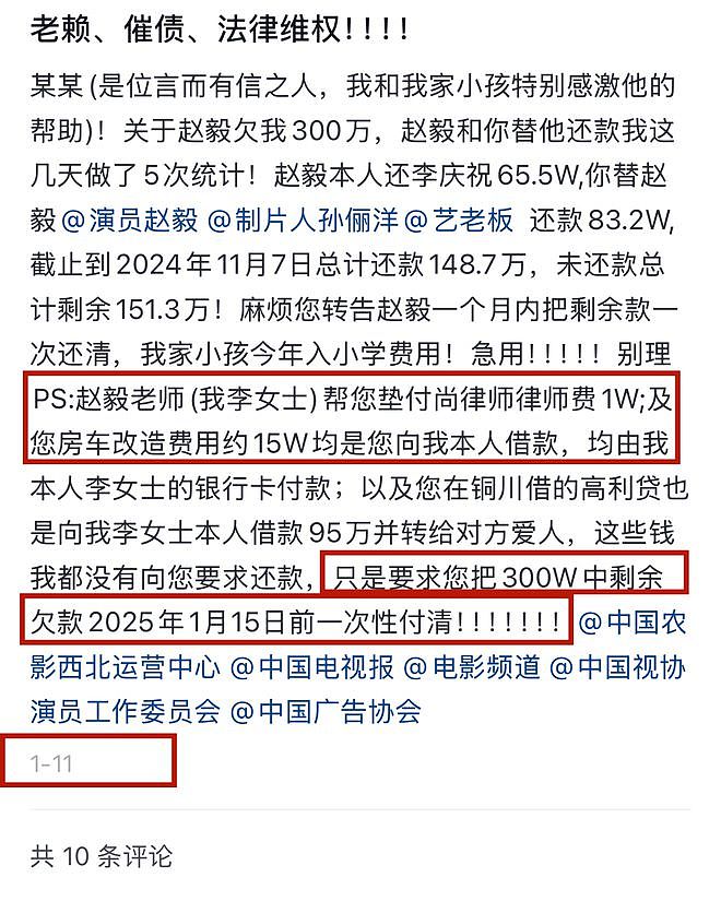 曝知名演员赵毅欠债百万不还！对方晒转账记录，两人已相识10年（组图） - 4