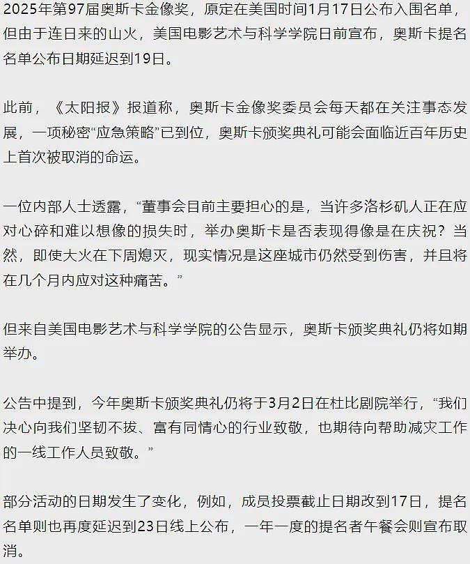 大火蔓延！这届奥斯卡可能被取消（组图） - 2