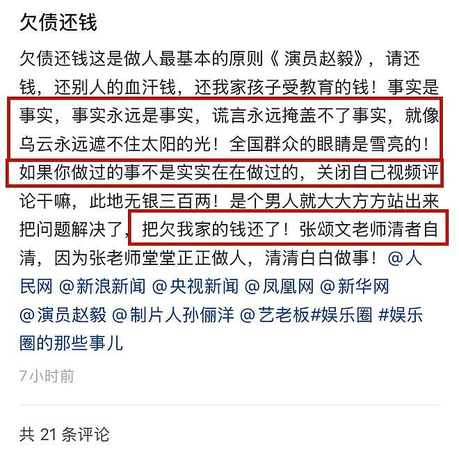 曝知名演员赵毅欠债百万不还！对方晒转账记录，两人已相识10年（组图） - 1