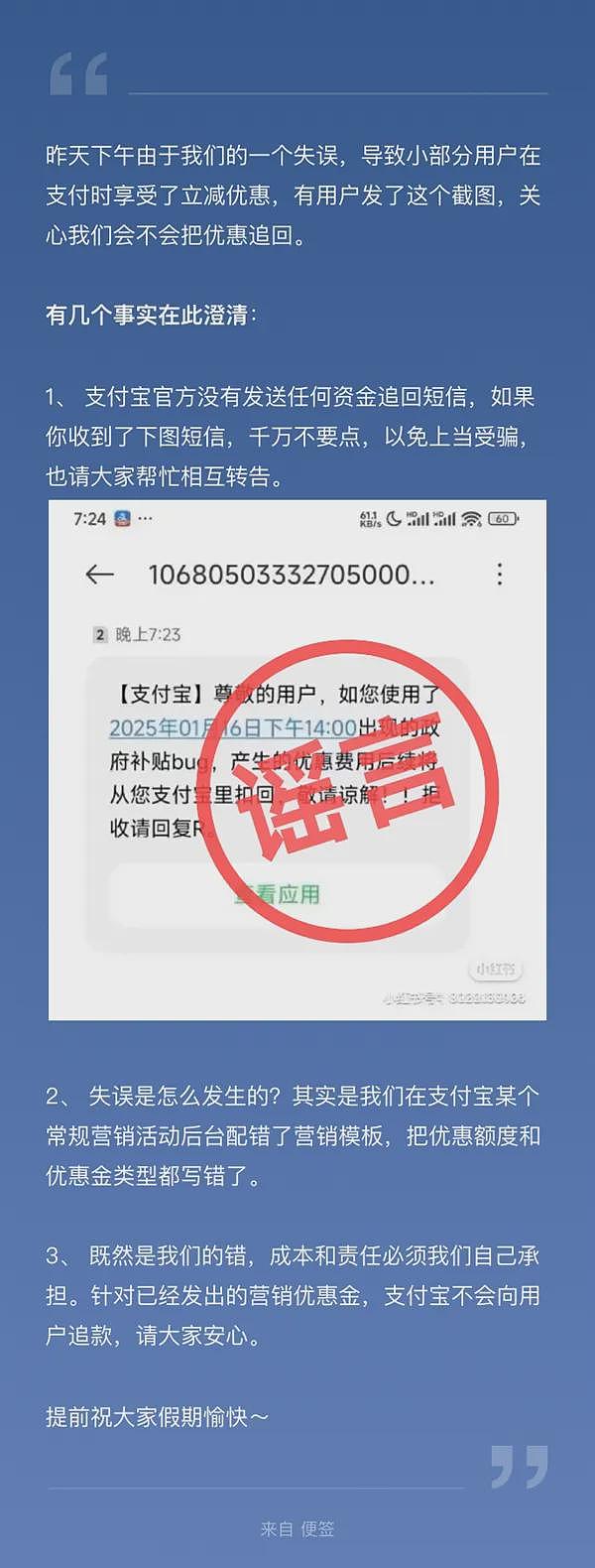 “我们认了”，支付宝昨天出现史无前例的严重Bug；微信又上线新功能（组图） - 3