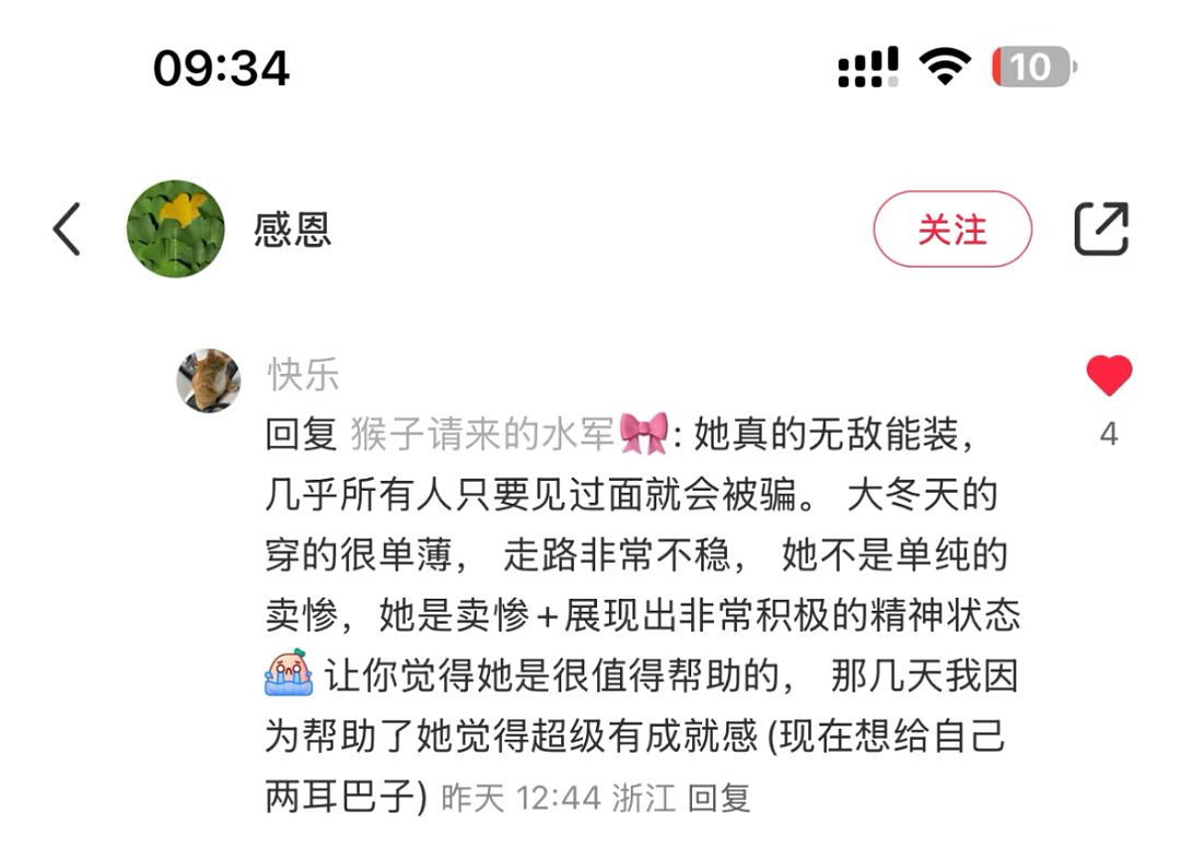 小红薯“感恩事件”诈捐清单离谱：化妆品、JK服、蓝莓草莓樱桃... 大型网络乞讨（组图） - 34