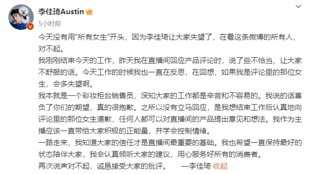 年卖100亿封神！售假被查、人设崩塌的网红主播捞钱，98%上市公司都比不了？（组图） - 6