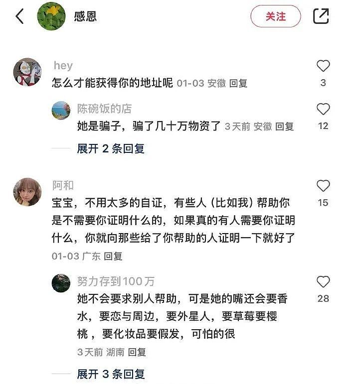 小红薯“感恩事件”诈捐清单离谱：化妆品、JK服、蓝莓草莓樱桃... 大型网络乞讨（组图） - 1