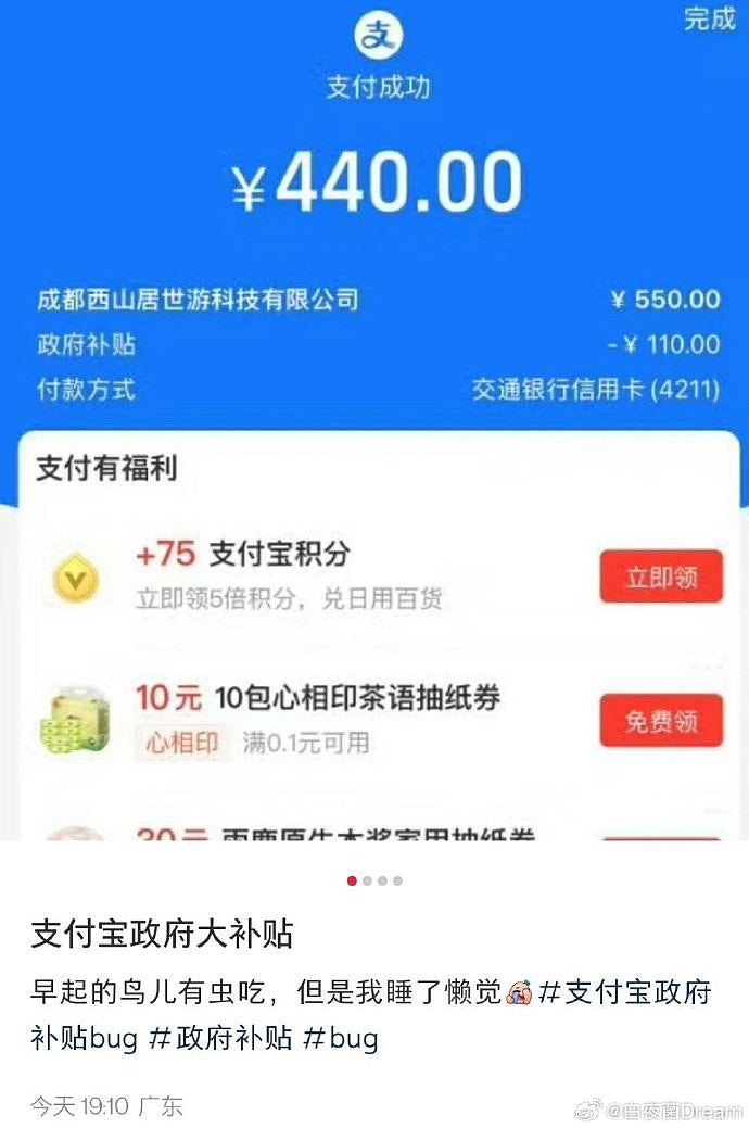 支付宝惊天Bug，所有订单优惠20%！官方回应：不会向用户追款（组图） - 4