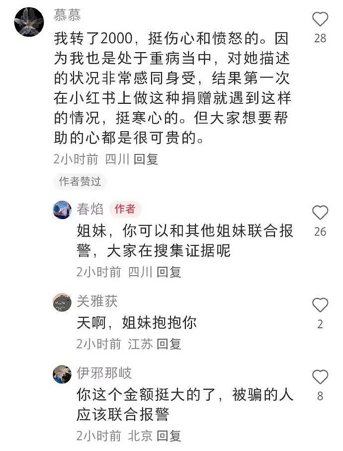 小红薯“感恩事件”诈捐清单离谱：化妆品、JK服、蓝莓草莓樱桃... 大型网络乞讨（组图） - 43