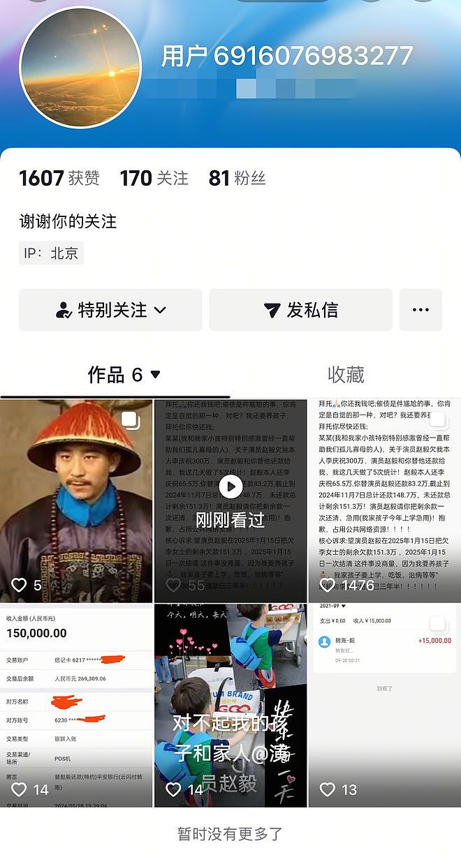 曝知名演员赵毅欠债百万不还！对方晒转账记录，两人已相识10年（组图） - 5