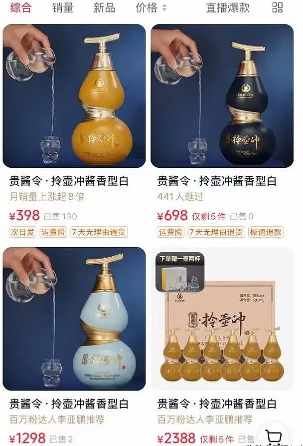 李亚鹏否认斥巨资做酒，被嘲商业黑灯靠直播还债，拎壶冲酒遭吐槽（组图） - 11