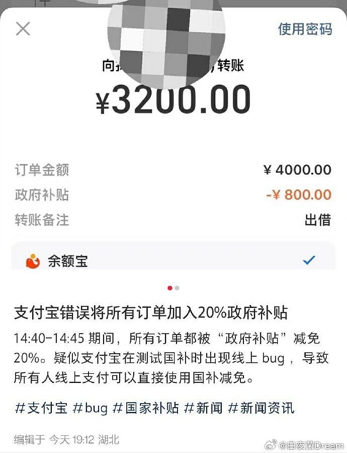 支付宝惊天Bug，所有订单优惠20%！官方回应：不会向用户追款（组图） - 3