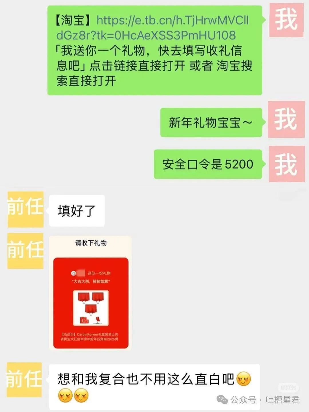 【爆笑】不小心把男友的礼物送给前任了...？对方：哈哈哈跟我玩这一出（组图） - 4