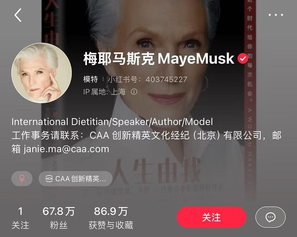 马斯克母亲已签约MCN公司！抖音：已处置1万多个仿冒外国用户的账号！小红书：会反馈一键翻译需求（组图） - 1