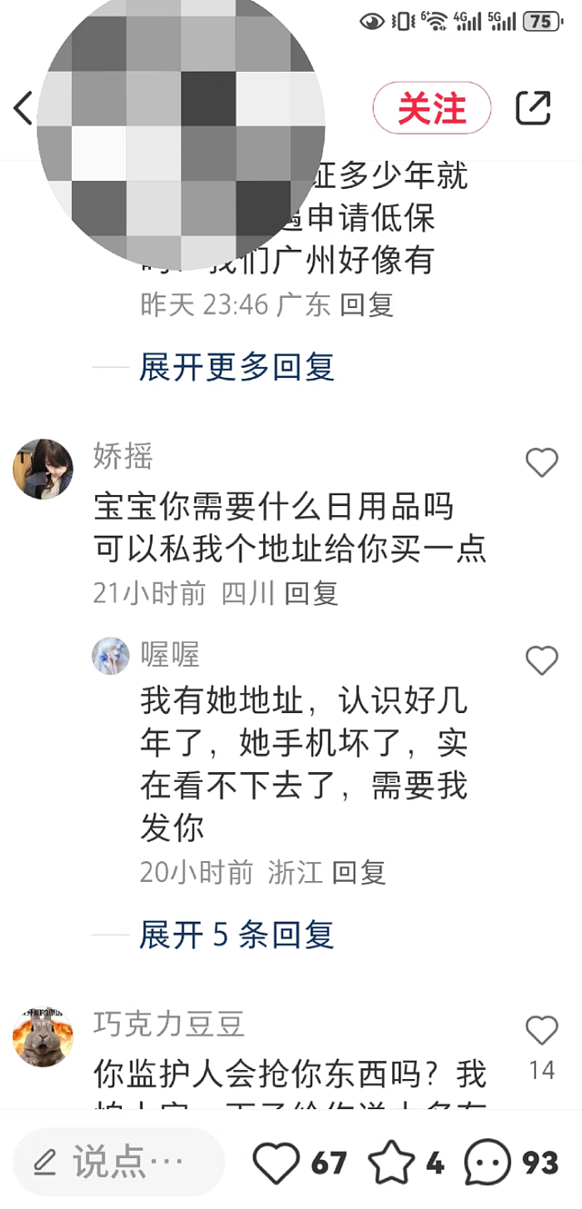 小红薯“感恩事件”诈捐清单离谱：化妆品、JK服、蓝莓草莓樱桃... 大型网络乞讨（组图） - 26