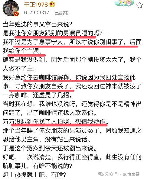 沈泰喊话于正了，这两个还有可能和好吗？（组图） - 60