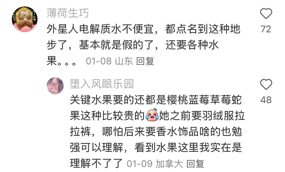 小红薯“感恩事件”诈捐清单离谱：化妆品、JK服、蓝莓草莓樱桃... 大型网络乞讨（组图） - 14