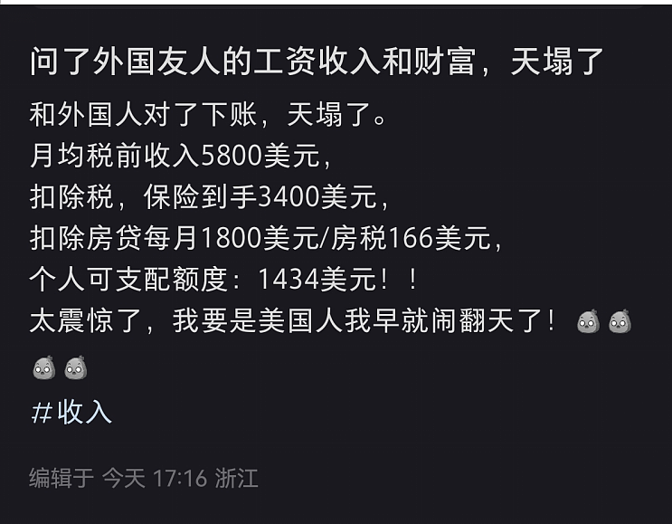 美国人真实收入竟然是？！中美网友在小红书对账，结果两边都震惊了…（组图） - 12