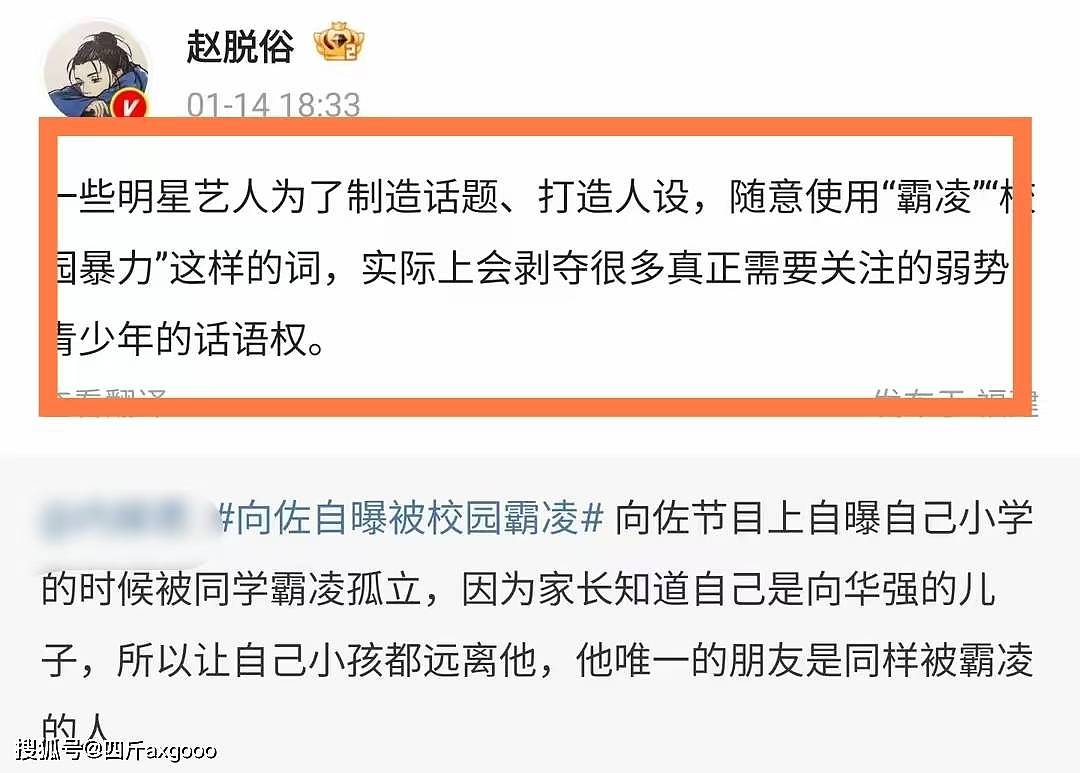 向佐发言引争议！自曝曾因身份被“校园霸凌”，网友评论出奇一致（组图） - 7