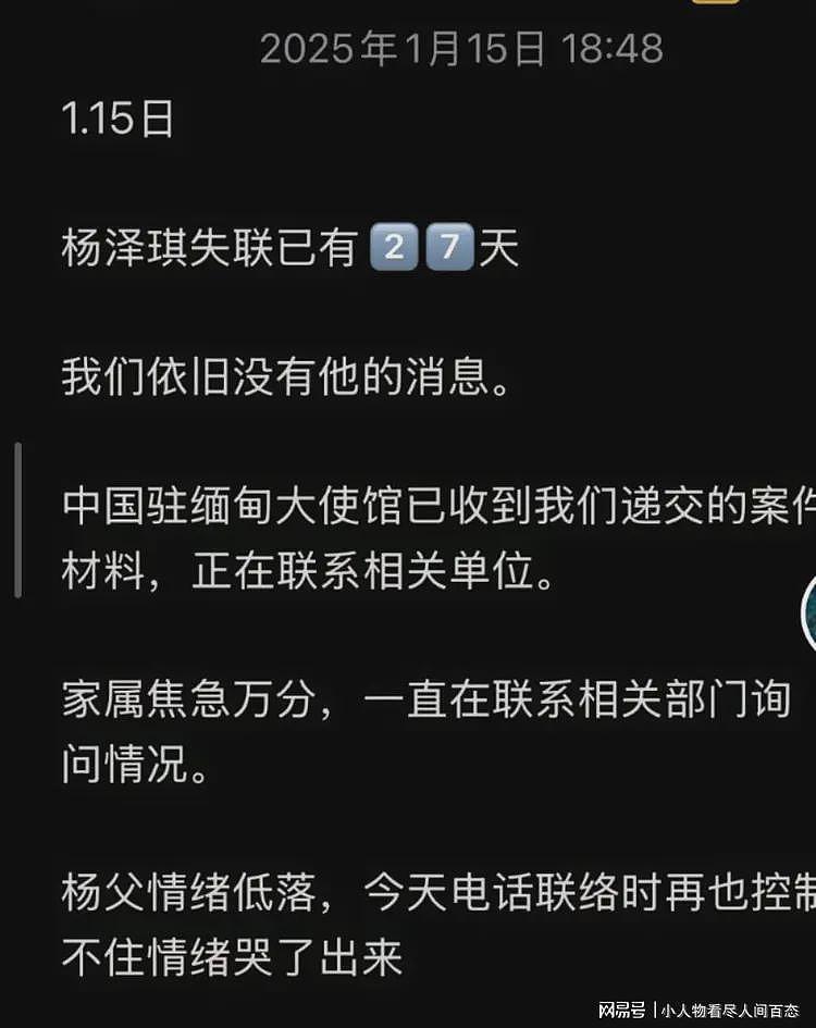 杨泽琪已失联27天，为什么没有人为他发声，园区已经断电要转移了（组图） - 1