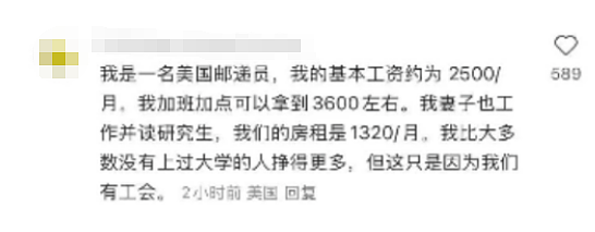 美国人真实收入竟然是？！中美网友在小红书对账，结果两边都震惊了…（组图） - 10