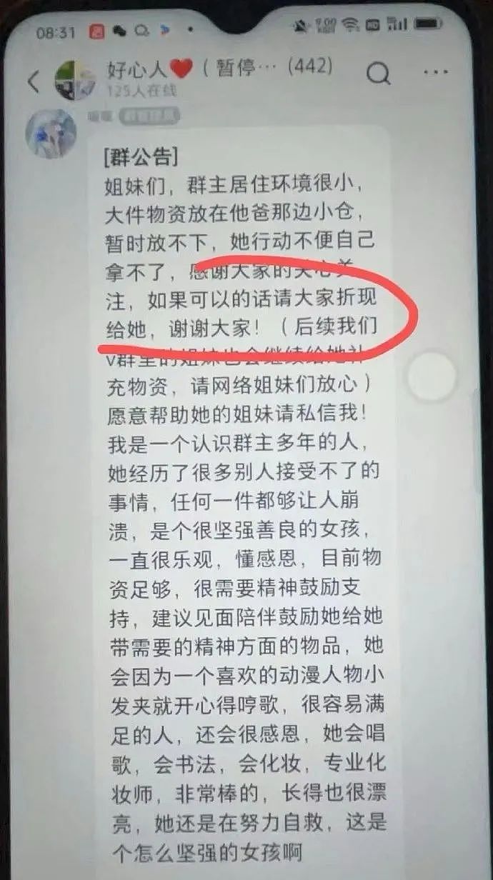 小红薯“感恩事件”诈捐清单离谱：化妆品、JK服、蓝莓草莓樱桃... 大型网络乞讨（组图） - 27