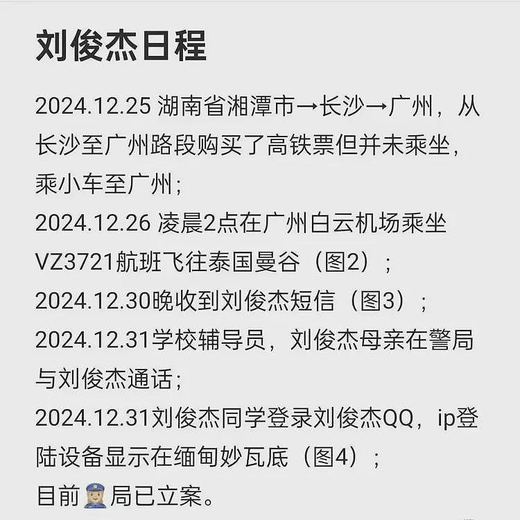 又一起！湖科大学生刘俊杰被骗到妙瓦底，妹妹网络发帖紧急求助（组图） - 4