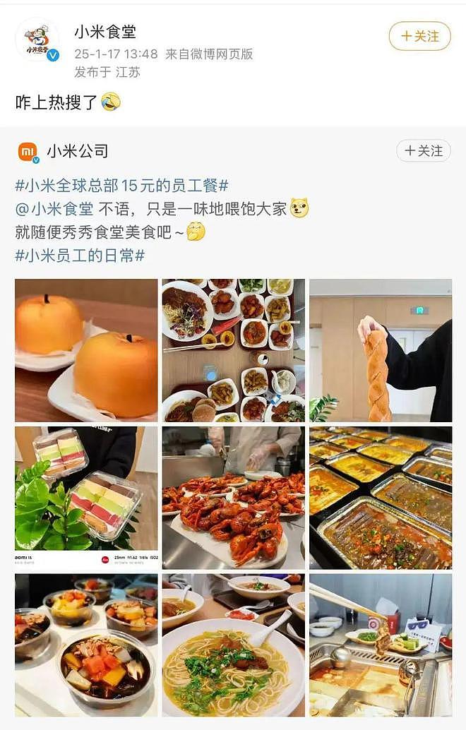 小米15元员工餐刷屏！高管：还有减肥餐和海底捞；网友：这也太丰富了（组图） - 1