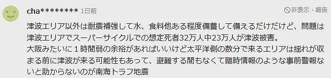 日本恐遭9级特大地震，专家称爆发率已升至80%！民众恐慌：或许就在明天…（组图） - 16