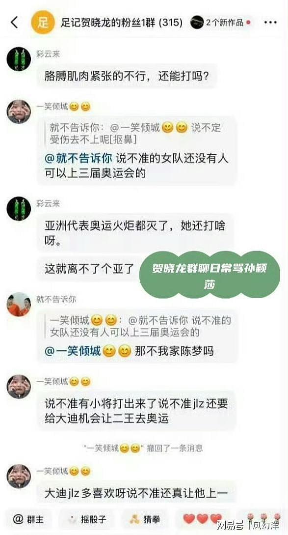 贼喊捉贼！名记贺晓龙创建多个王曼昱粉丝群，放任粉丝侮辱孙颖莎（组图） - 2