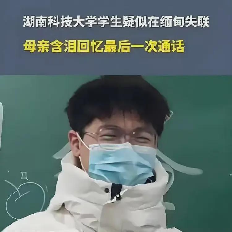 又一起！湖科大学生刘俊杰被骗到妙瓦底，妹妹网络发帖紧急求助（组图） - 1