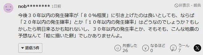 日本恐遭9级特大地震，专家称爆发率已升至80%！民众恐慌：或许就在明天…（组图） - 17