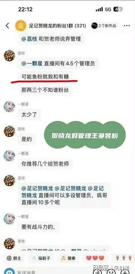 贼喊捉贼！名记贺晓龙创建多个王曼昱粉丝群，放任粉丝侮辱孙颖莎（组图） - 3