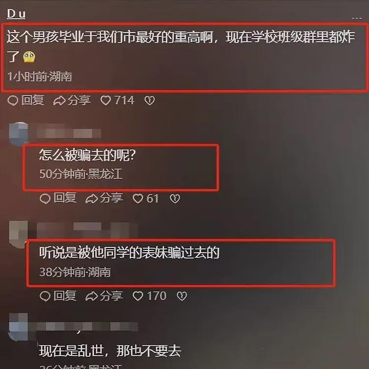 又一起！湖科大学生刘俊杰被骗到妙瓦底，妹妹网络发帖紧急求助（组图） - 6