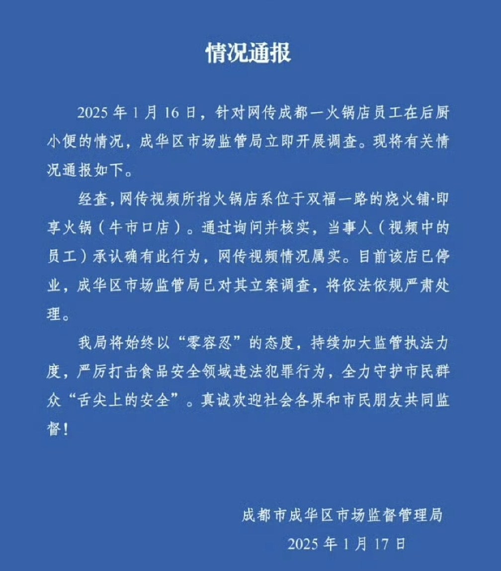 成都火锅店员工在厨房撒尿被顾客直击！网民：不敢在外面吃饭了（组图） - 3