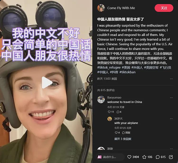 美国政府傻眼了！空军美女飞行员入驻小红书，各种机密照随便发（组图） - 8