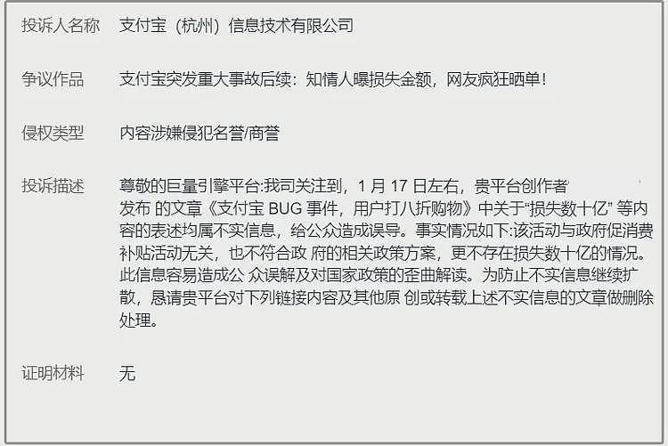 支付宝辟谣损失数十亿，再次澄清事实情况，网友疯狂晒订单（组图） - 6