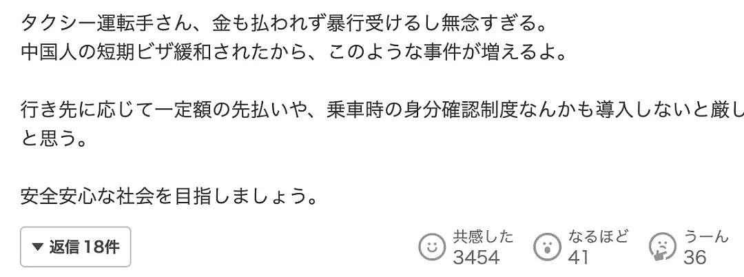 震惊！疑似中国籍男子大阪机场暴力逃单，殴打出租车司机后逃逸（组图） - 6