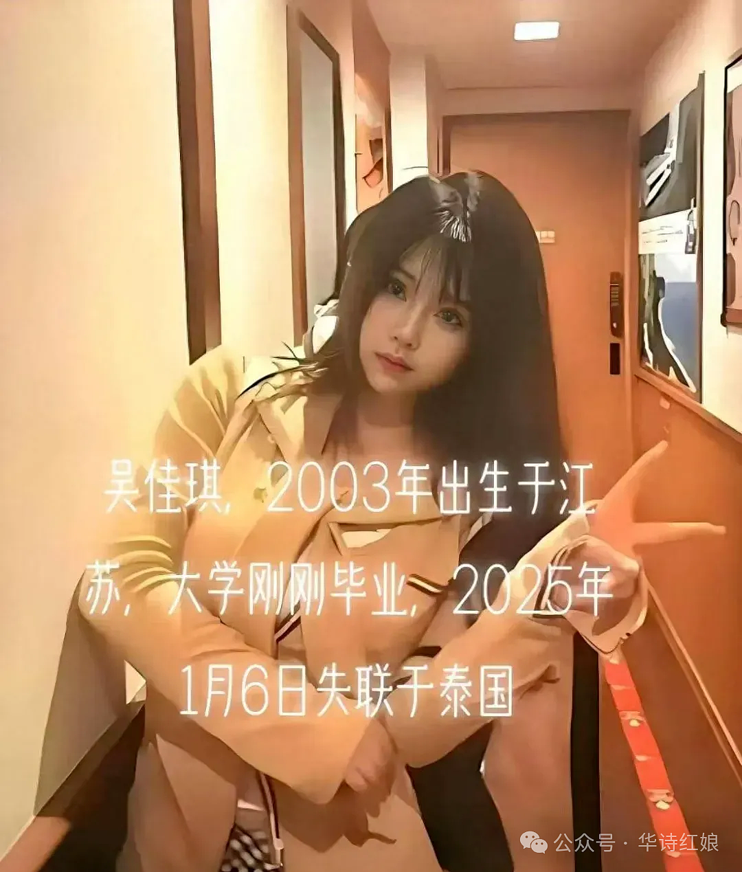 说“我没那么傻”的21岁富家女吴佳琪被卖到妙瓦底 ，其父赴泰国将其解救：惨痛教训里，藏着为认知买的单！（组图） - 3