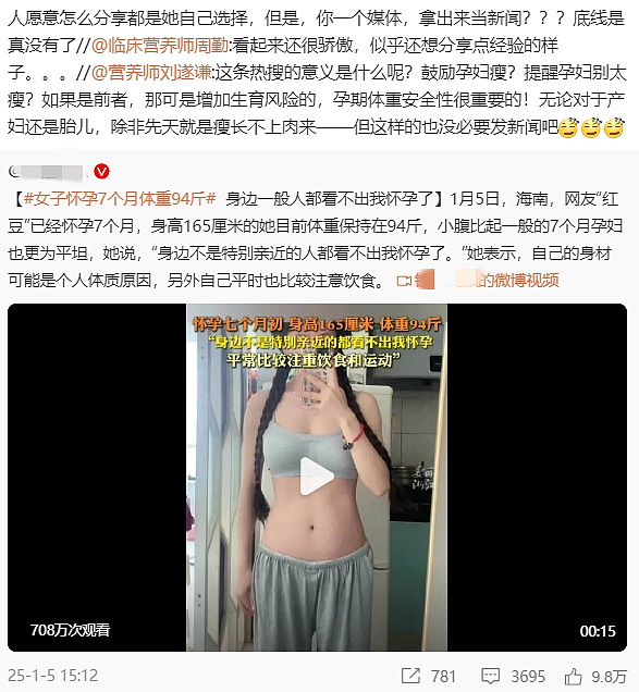 热搜上细思恐极的“94斤孕妇”事件：新型洗脑，害惨中国女生（组图） - 5