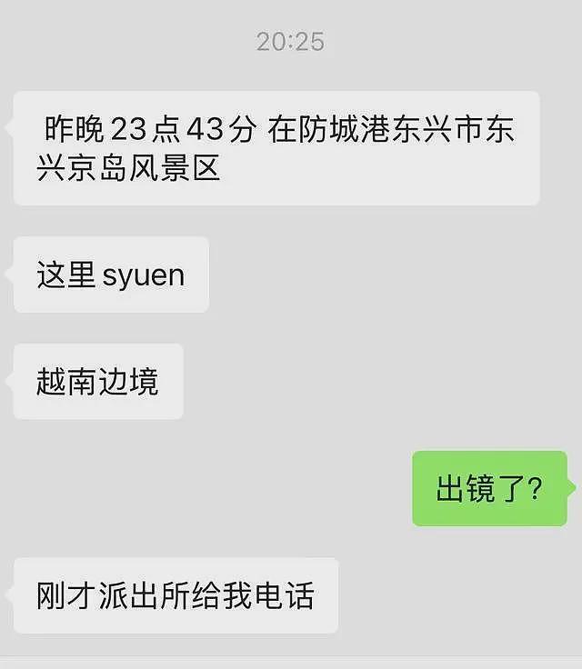 陕西大学生称参加CS电竞失联，警方：他已前往中越边境，接到数百人求助（组图） - 3