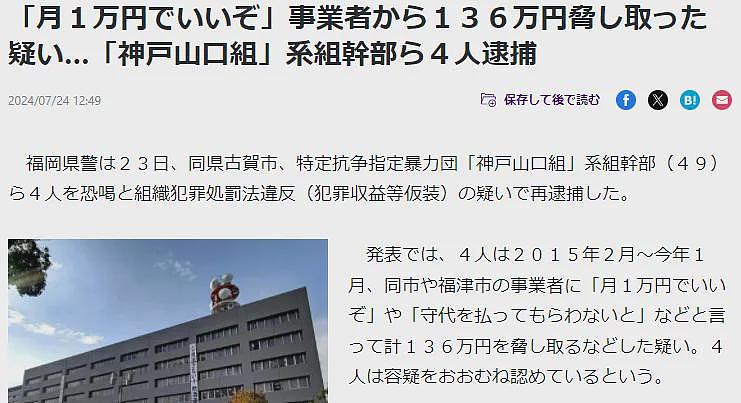 日本最大黑帮山口组抛售“总部大楼”，买家竟是中国人？登上日媒热搜（组图） - 3