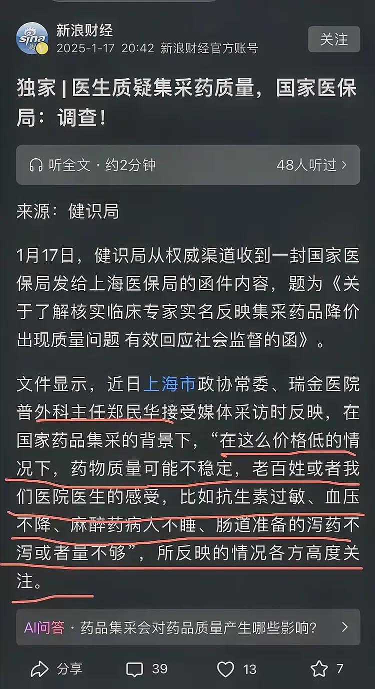 真闹大了！负责国家采药的高雪被查，上海两会终有权威医生发声（组图） - 5