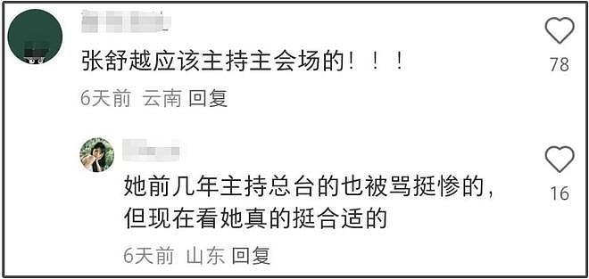 蛇年春晚主持人官宣！马凡舒上位，朱迅去了分会场，张舒越又没在（组图） - 14