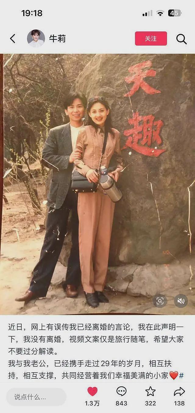 52岁牛莉正面回应离婚！罕晒和丈夫亲密合影，容貌变化惹质疑（组图） - 2