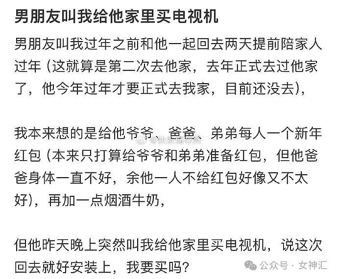 【爆笑】男朋友叫我给他家里买电视机？网友迷惑：你是去提亲娶你男朋友？（组图） - 1