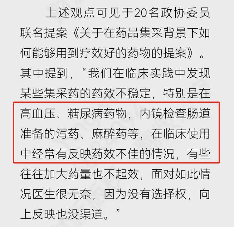 关于医药集采，网友们发现它似乎走入一个误区（组图） - 6