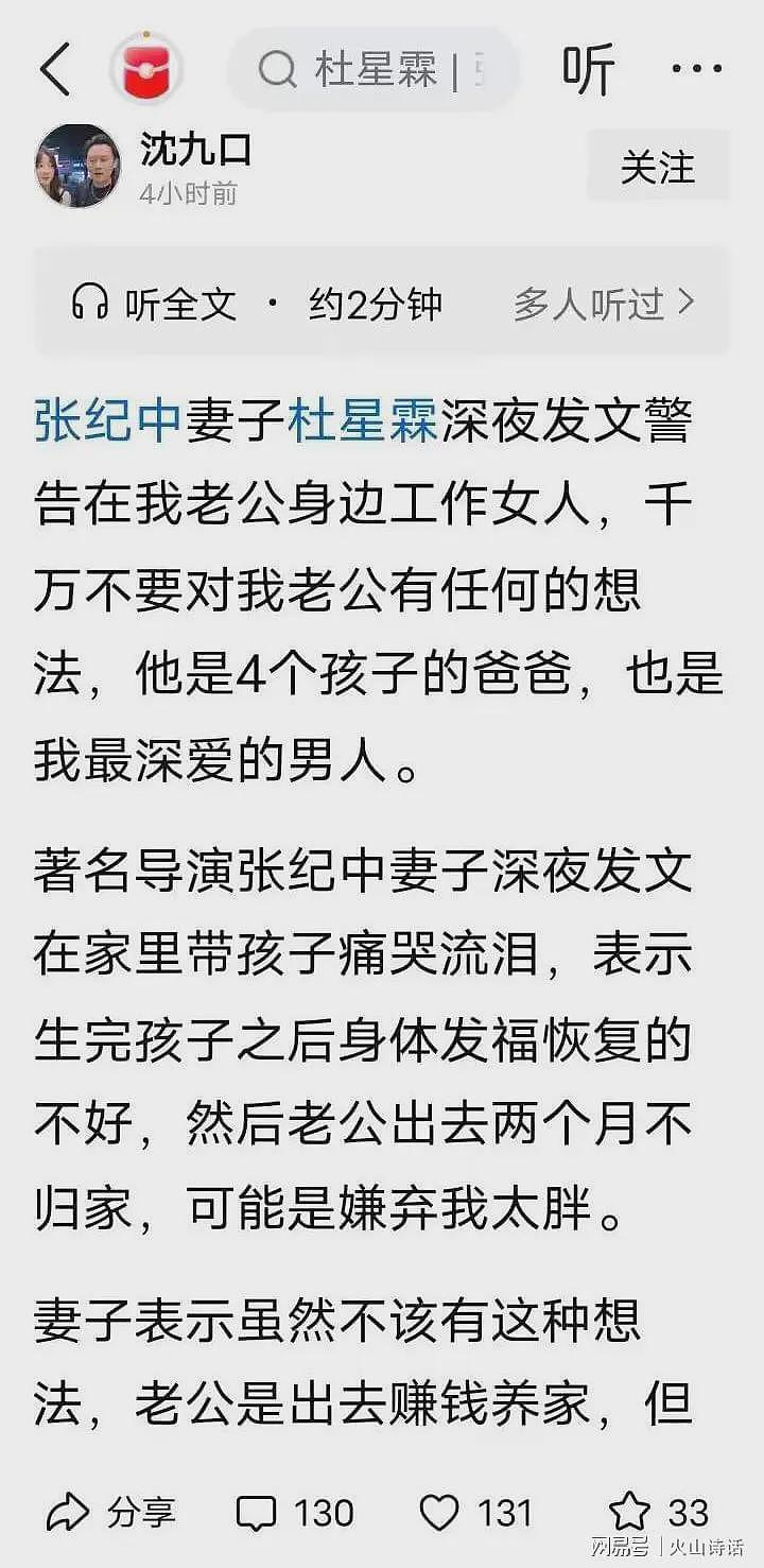 网传张纪中娇妻深夜发文：老公两月未归家，警告他身边工作的女人（组图） - 2