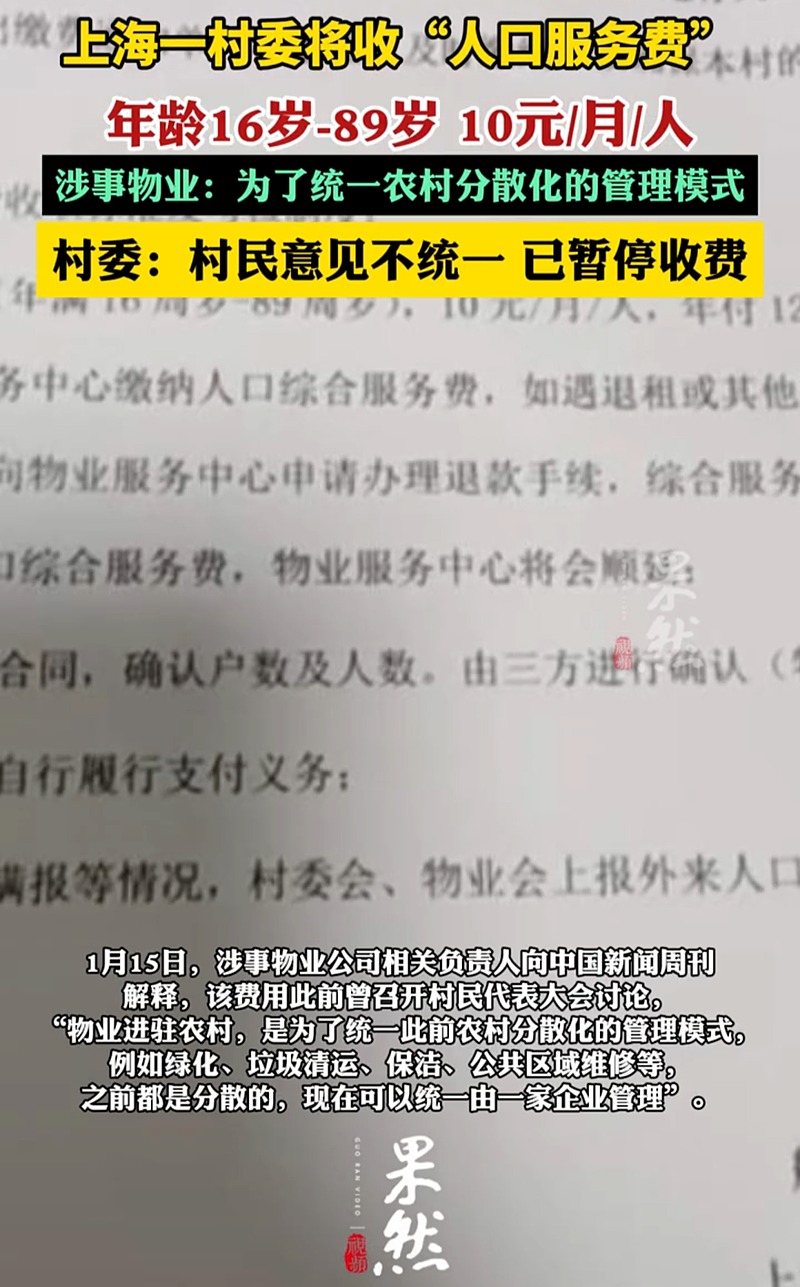 村委收”人口服务费”？ 忽悠百姓的钱，有点恬不知耻（组图） - 1