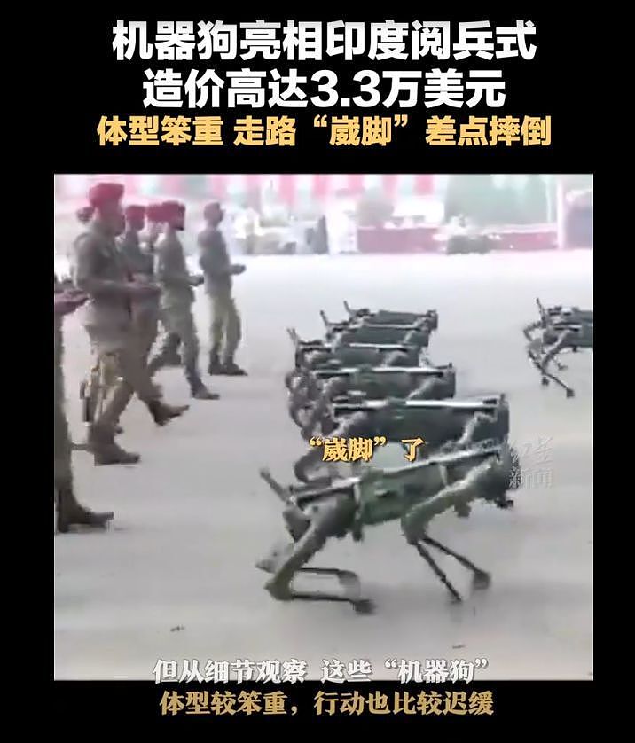 印度阅兵高调展示机器狗，网友：那是中国产的儿童玩具（组图） - 2