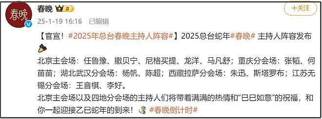 蛇年春晚主持人官宣！马凡舒上位，朱迅去了分会场，张舒越又没在（组图） - 7