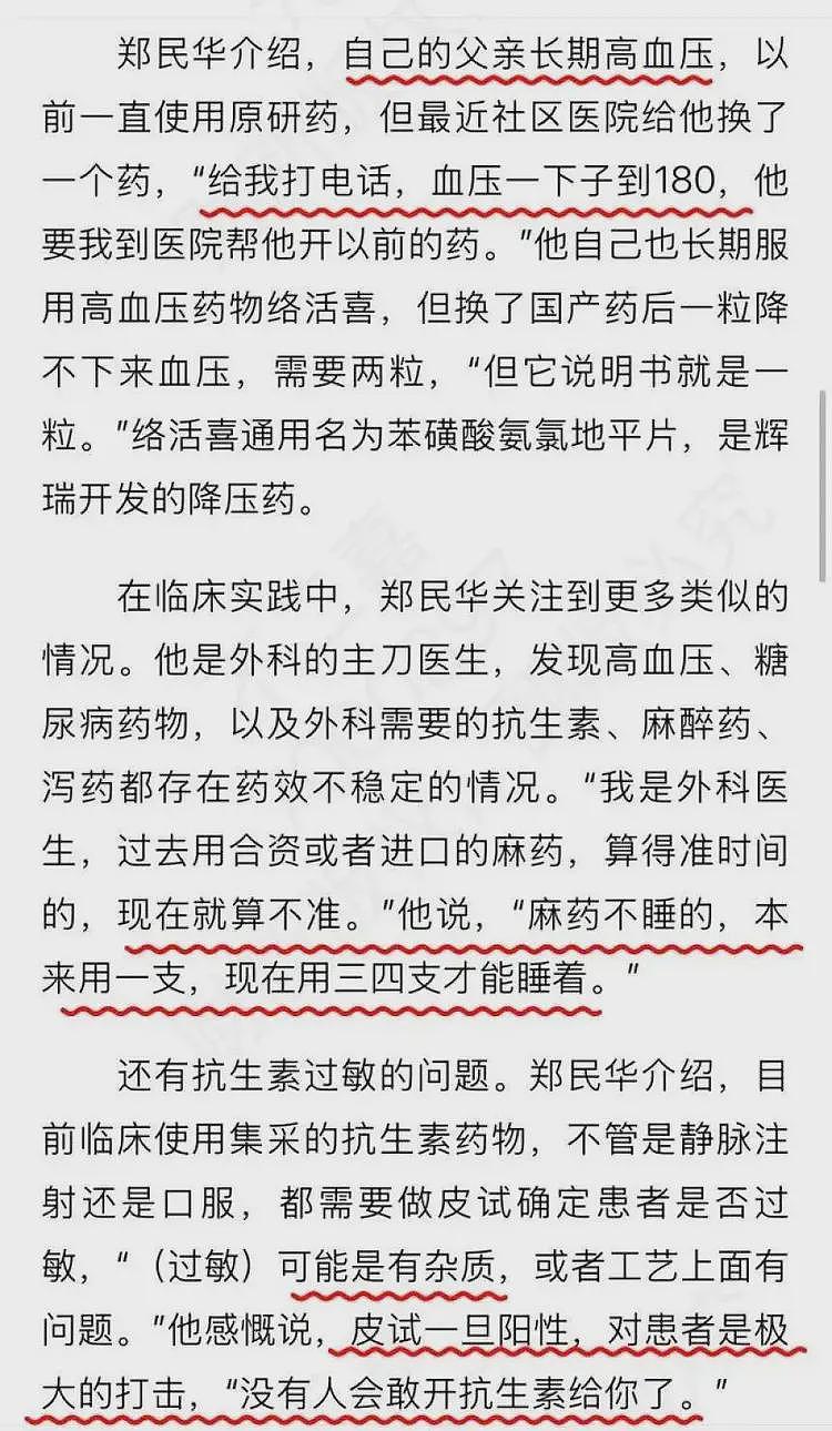 麻药不睡、血压不降、泻药不泻…中国医保采购廉价药品惹争议，医生联名上书（组图） - 1